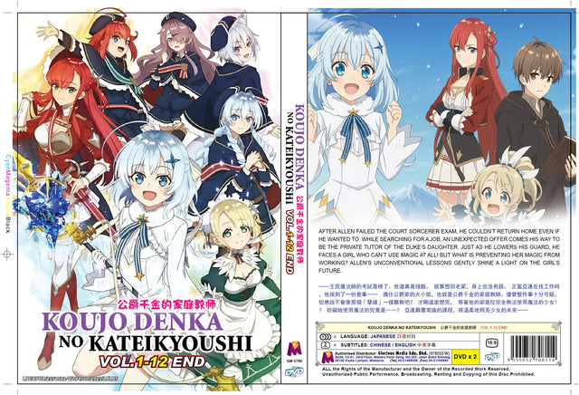 Original DVD - Koujo Denka No Kateikyoushi VOL.1-12 END-DVD-UNIQSO