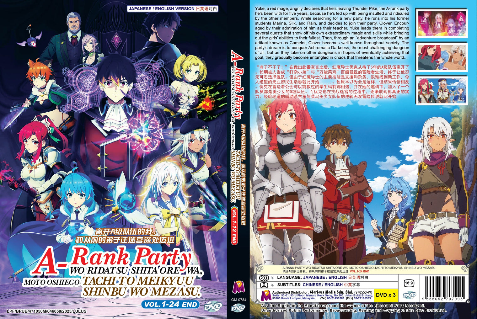 Original DVD - A-Rank Party Wo Ridatsu Shita Ore Wa, Moto Oshiego-Tachi To Meikyuu Shinbu Wo Mezasu. VOL.1- 24 END-DVD-UNIQSO Canada