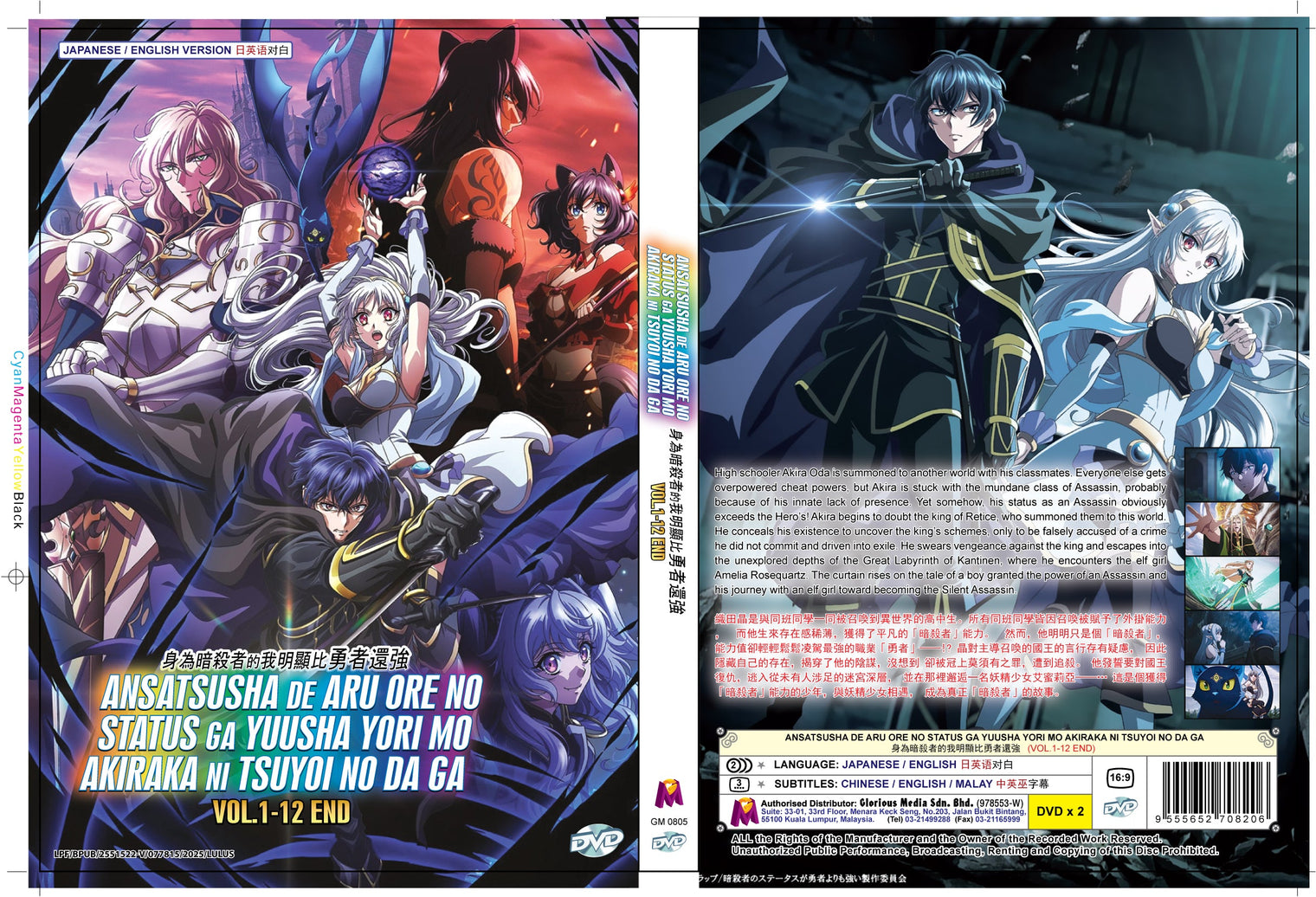 Original DVD - Ansatsusha De Aru Ore No Status Ga Yuusha Yori Mo Akiraka Ni Tsuyoi No Da Ga Vol.1-12end-DVD-UNIQSO Canada