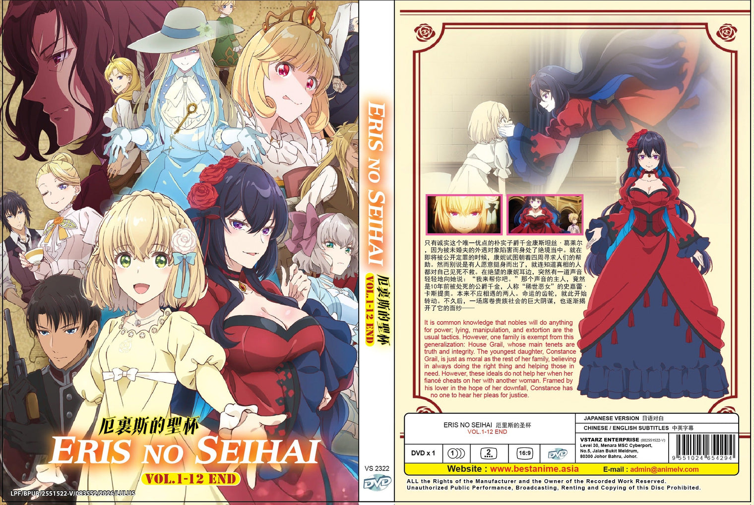 Original DVD - Eris no Seihai Vol.1-12 End-DVD-UNIQSO Canada