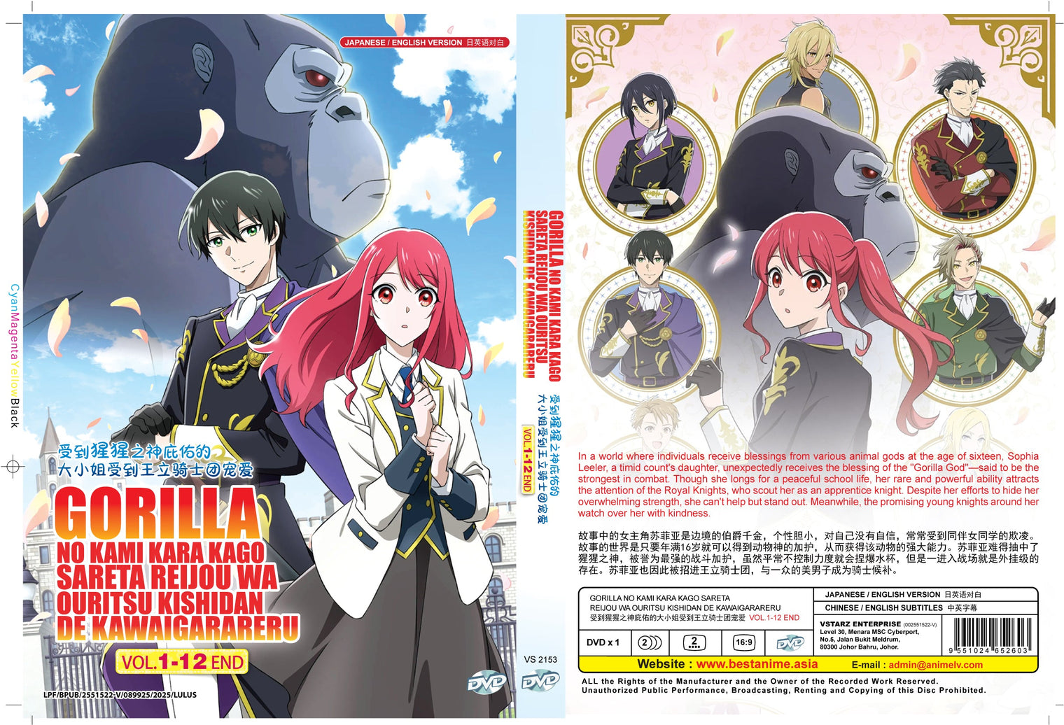 Original DVD - Gorilla no Kami kara Kago sareta Reijou wa Ouritsu Kishidan de Kawaigarareru Vol.1-12 End-DVD-UNIQSO Canada