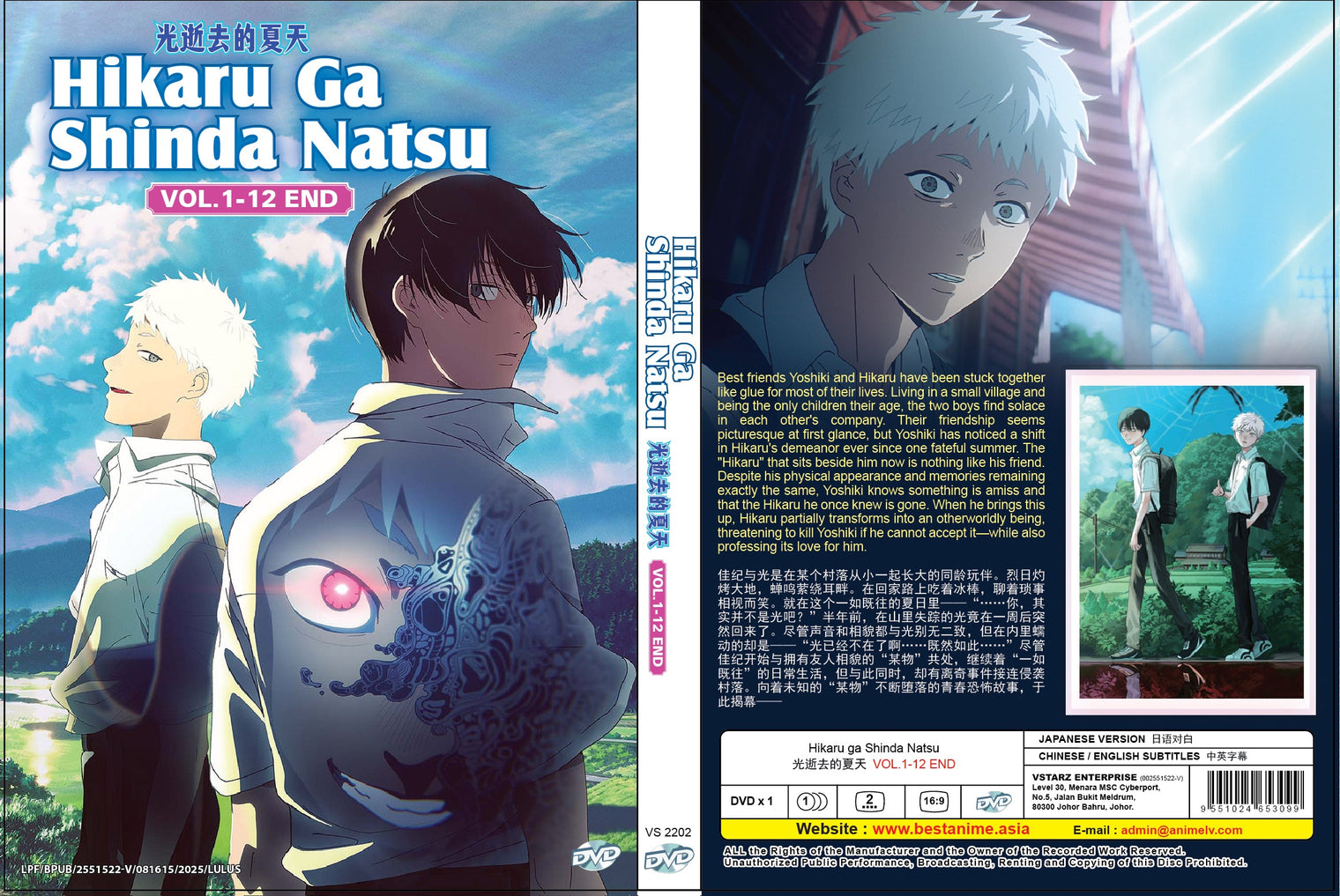 Original DVD - Hikaru ga Shinda Natsu Vol.1-12 End-DVD-UNIQSO Canada