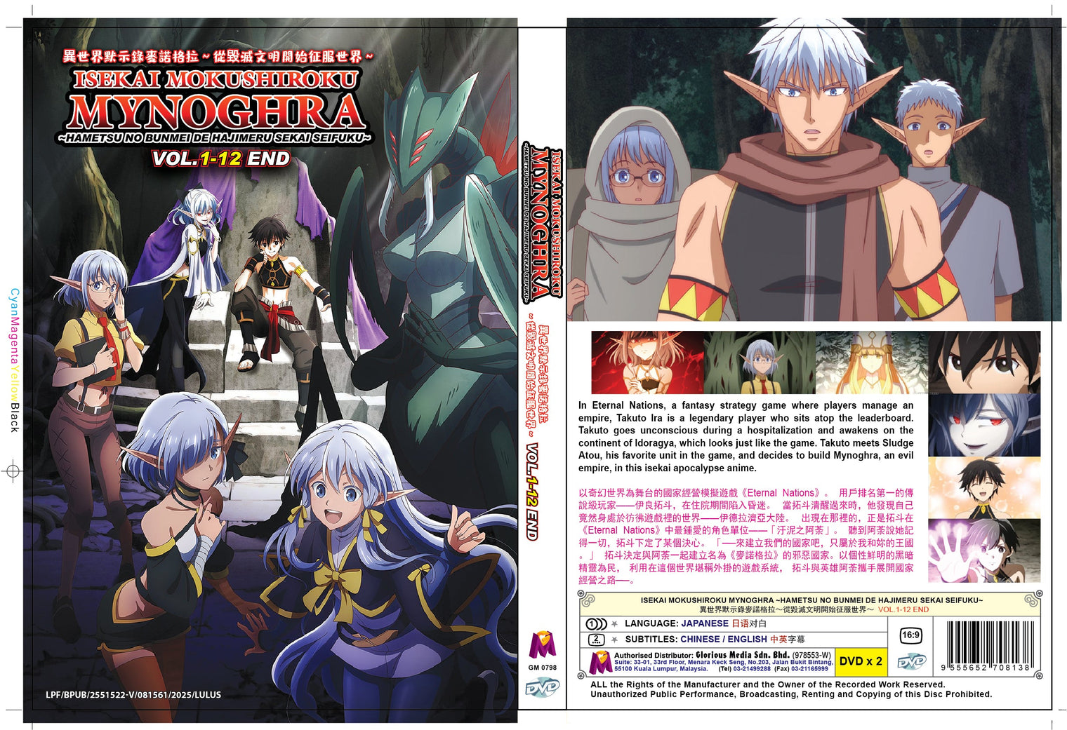 Original DVD - Isekai Mokushiroku Mynoghra ~Hametsu No Bunmei De Hajimeru Sekai Seifuku~VOL.1-12 END-DVD-UNIQSO Canada