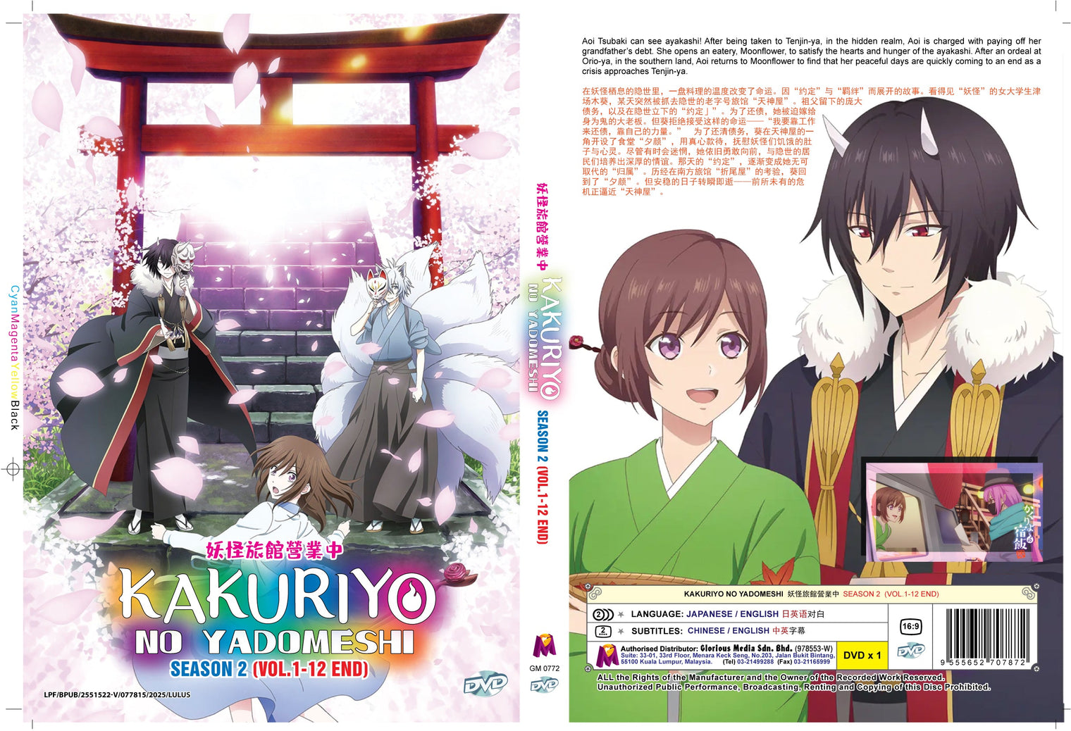 Original DVD - Kakuriyo No Yadomeshi (Season 2) Vol.1-12 End-DVD-UNIQSO Canada