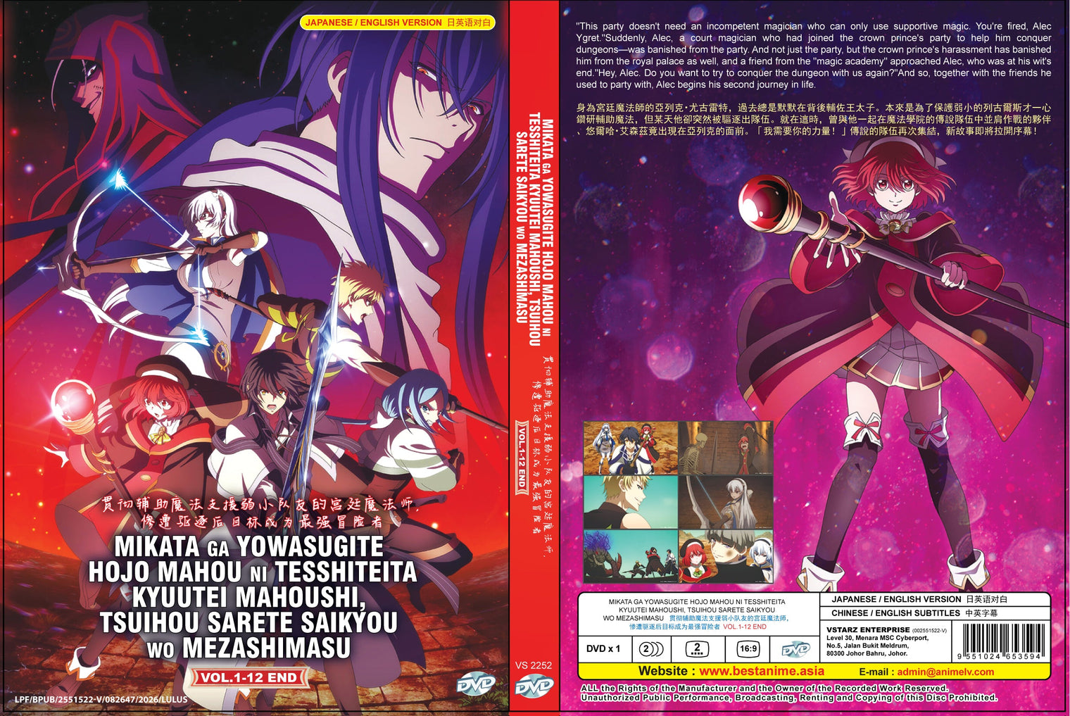 Original DVD - Mikata ga Yowasugite Hojo Mahou ni Tesshiteita Kyuutei Mahoushi, Tsuihou sarete Saikyou wo Mezashimasu Vol.1-12 End-DVD-UNIQSO Canada