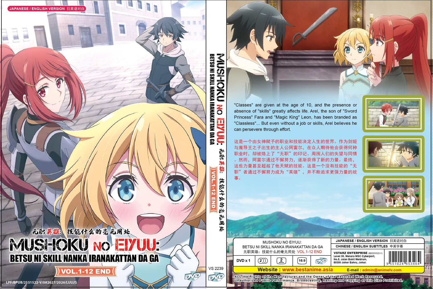 Original DVD -Mushoku no Eiyuu Betsu ni Skill Nanka Iranakattan da ga Vol.1-12 End-DVD-UNIQSO Canada