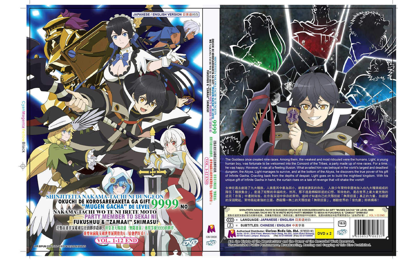 Original DVD - Shinjiteita Nakama-Tachi Ni Dungeon Okuchi De Korosarekaketa Ga Gift “Mugen Gacha” & De Level 9999 No Nakama-Tachi Wo Te Ni Irete Moto Party Member To Sekai Ni Fukushuu & “Zamaa! “Shimasu!-DVD-UNIQSO Canada