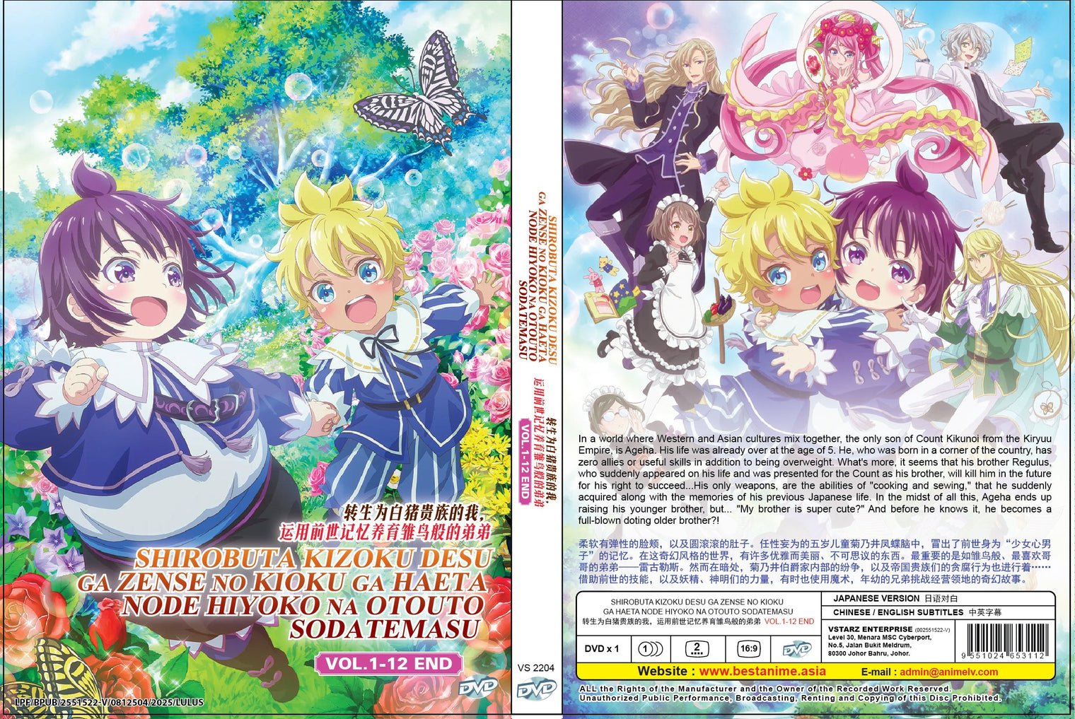 Original DVD - Shirobuta Kizoku desu ga Zense no Kioku ga Haeta node Hiyoko na Otouto Sodatemasu-DVD-UNIQSO Canada