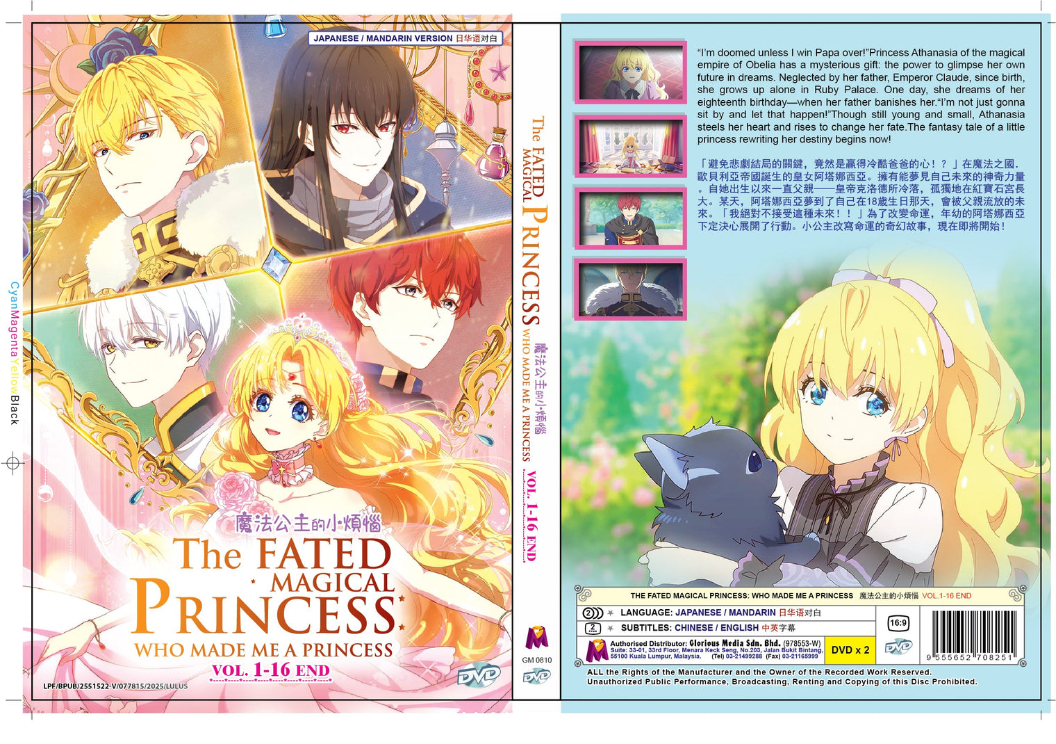 Original DVD - The Fated Magical Princess: Who Made Me A Princess Vol.1-16end-DVD-UNIQSO Canada