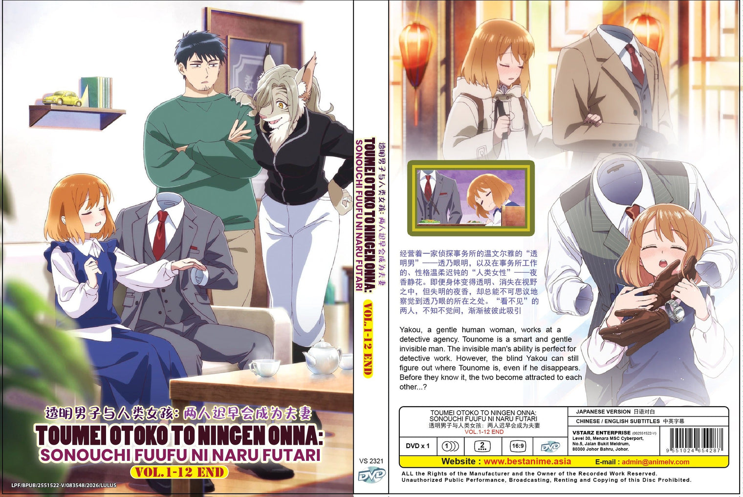 Original DVD - Toumei Otoko to Ningen Onna Sonouchi Fuufu ni Naru Futari Vol.1-12 End-DVD-UNIQSO Canada