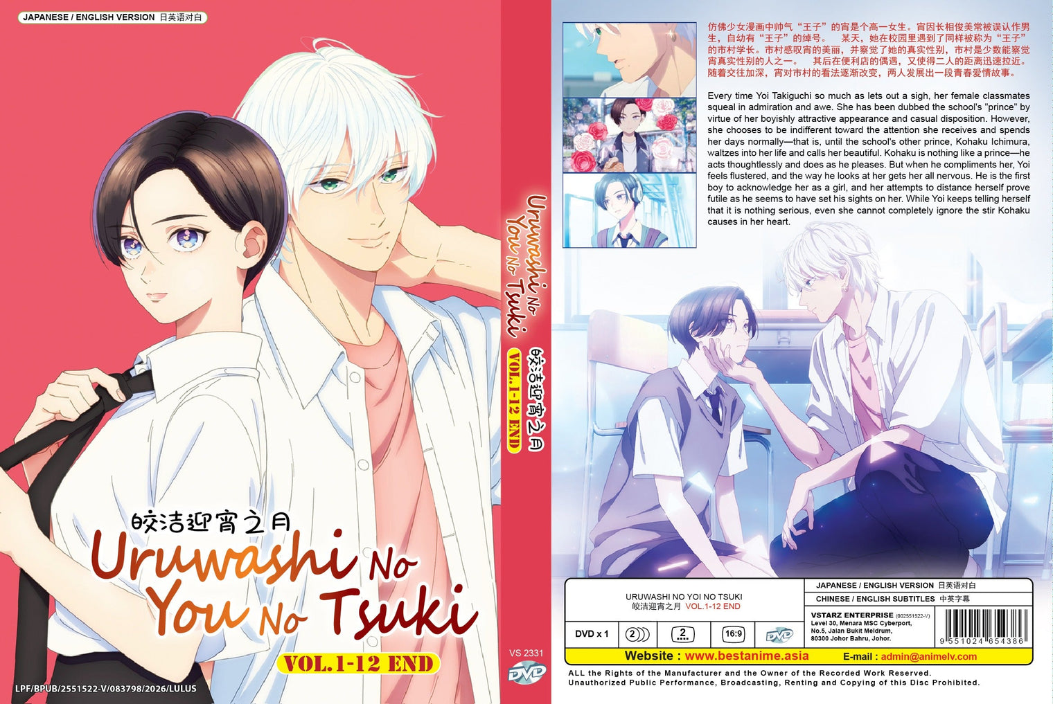 Original DVD - Uruwashi no Yoi no Tsuki Vol.1-12 End-DVD-UNIQSO Canada
