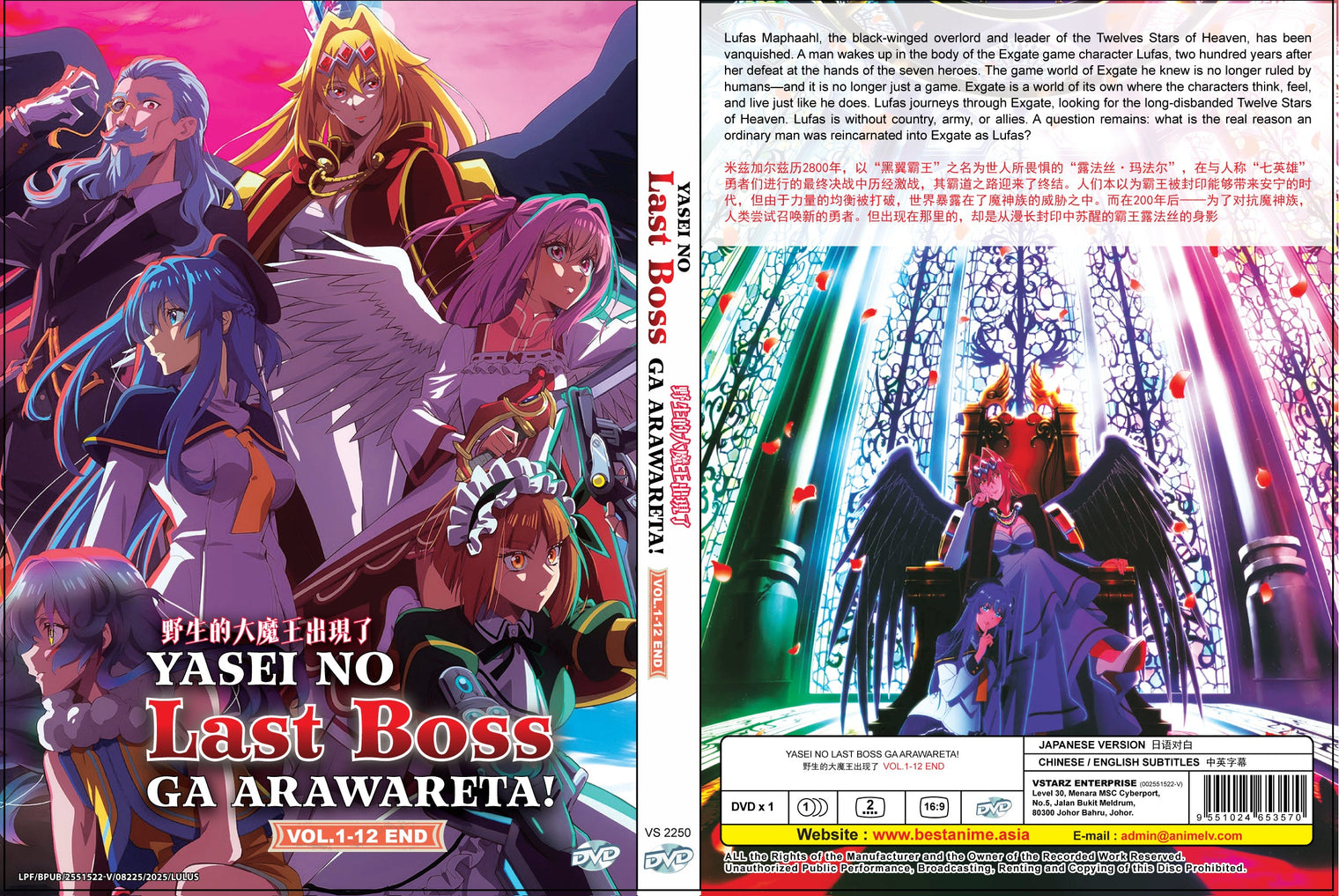 Original DVD - Yasei no Last Boss ga Arawareta! Vol.1-12 End-DVD-UNIQSO Canada