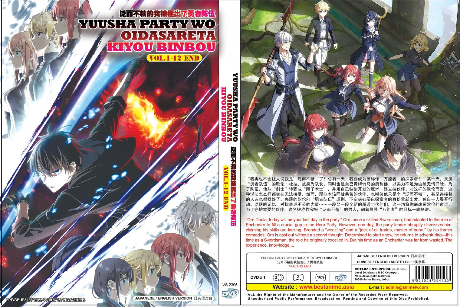 Original DVD - Yuusha Party wo Oidasareta Kiyou binbou Vol.1-12 End-DVD-UNIQSO Canada