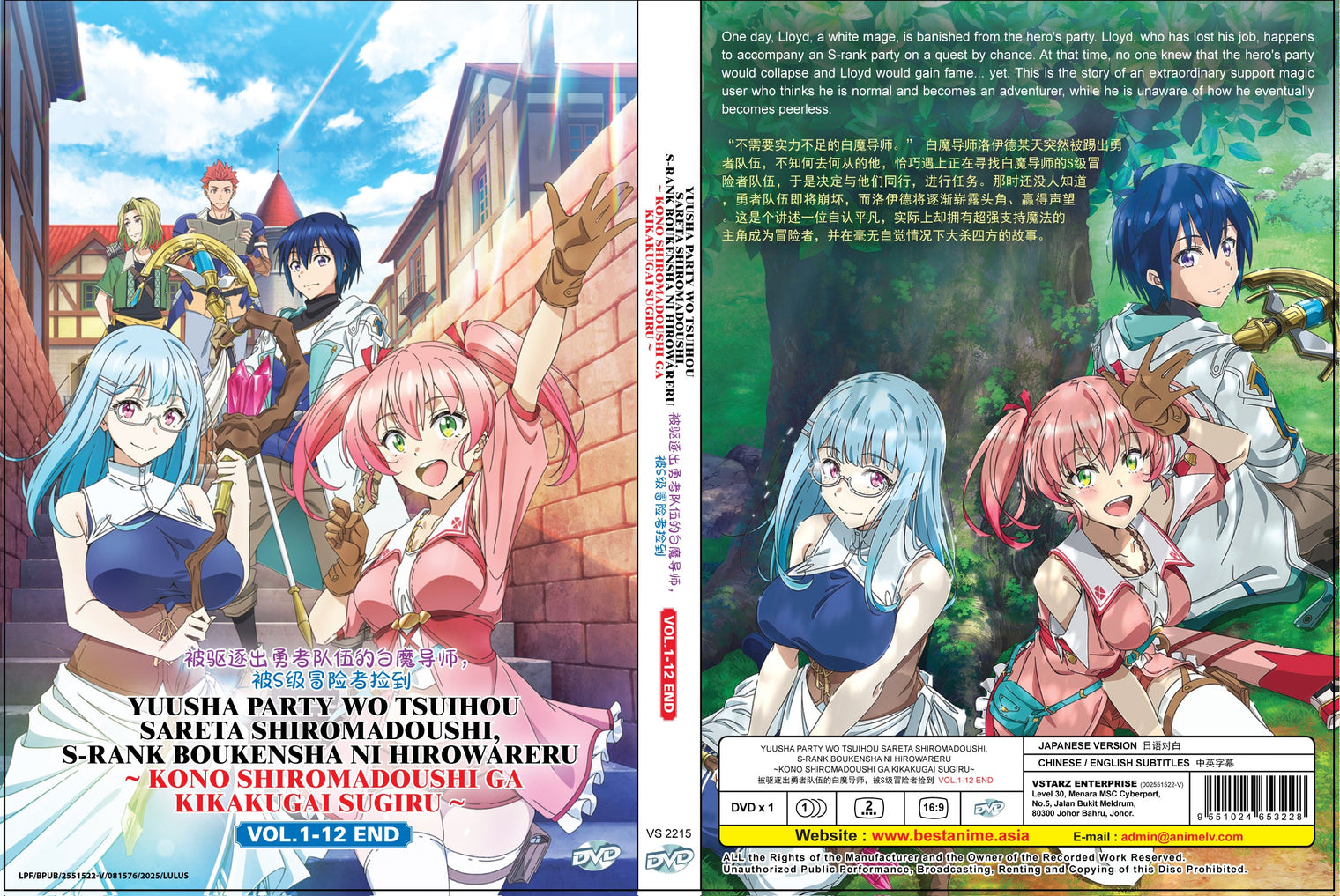 Original DVD -Yuusha Party wo Tsuihou sareta Shiromadoushi, S-Rank Boukensha ni Hirowareru ~Kono Shiromadoushi ga Kikakugai Sugiru~ Vol.1-12 End(DVD)-DVD-UNIQSO Canada