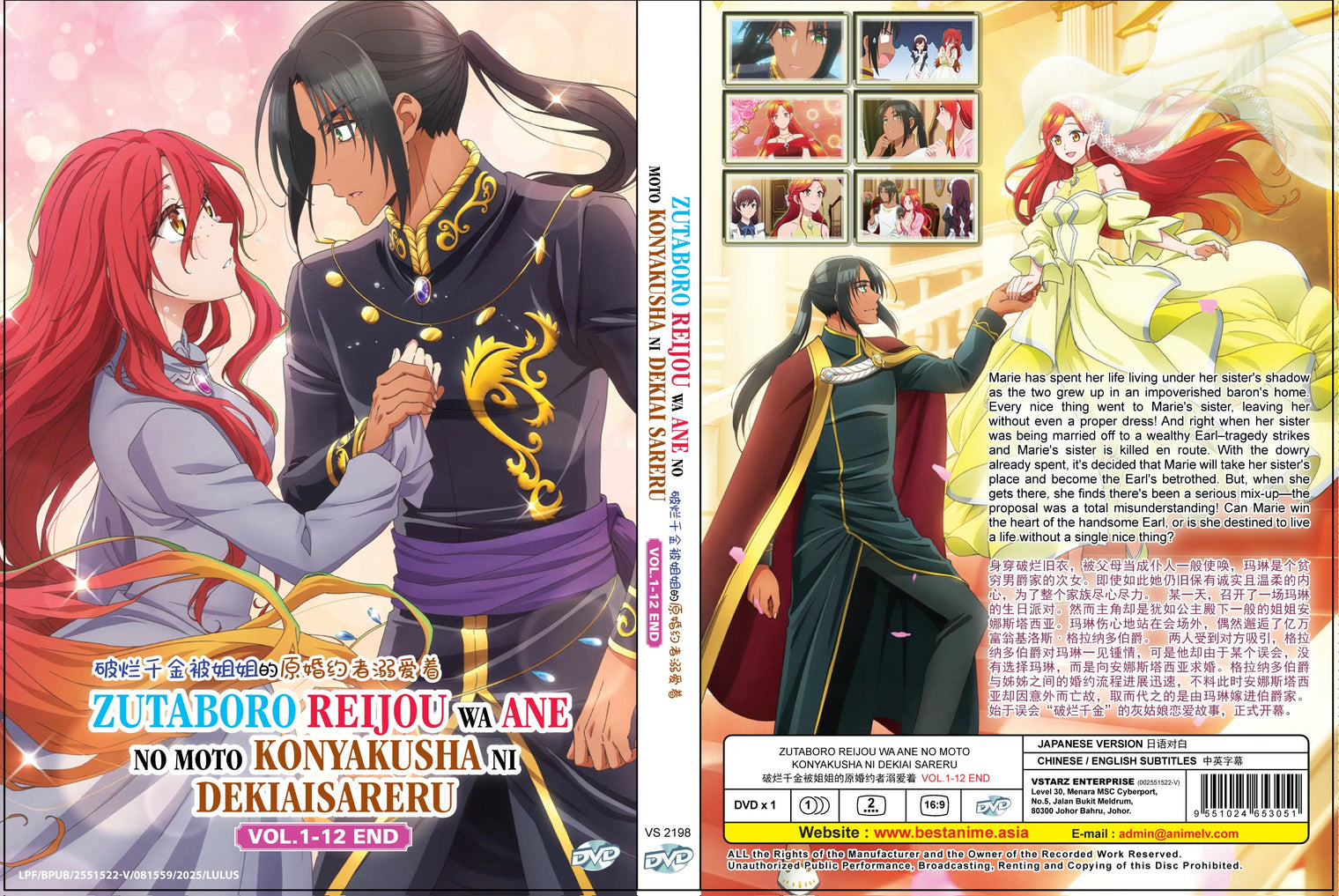 Original DVD - Zutaboro Reijou wa Ane no Moto Konyakusha ni Dekiai sareru Vol.1-12 End-DVD-UNIQSO Canada
