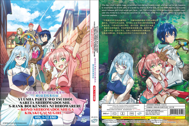 Original DVD -Yuusha Party wo Tsuihou sareta Shiromadoushi, S-Rank Boukensha ni Hirowareru ~Kono Shiromadoushi ga Kikakugai Sugiru~ Vol.1-12 End(DVD)-DVD-UNIQSO