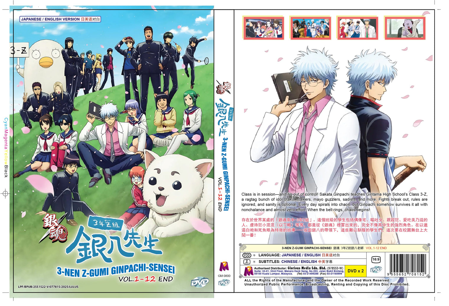 Original DVD - 3-Nen Z-Gumi Ginpachi-Sensei Vol.1-12 End-DVD-UNIQSO Canada