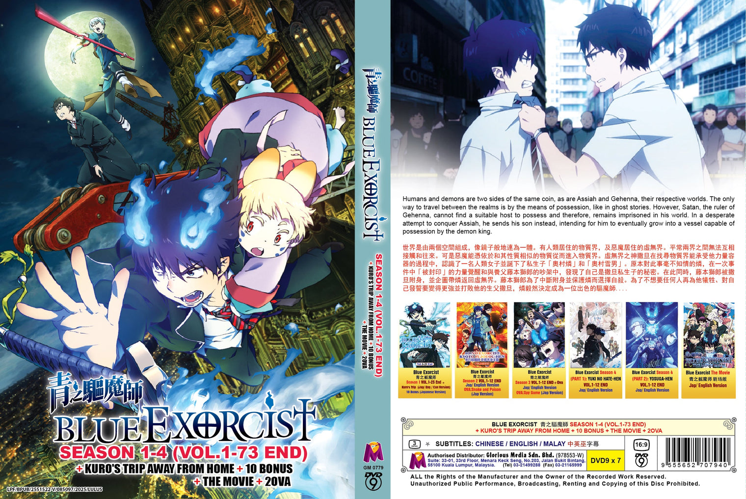 Original DVD - Blue Exorcist Season 1-4 (Vol.1-73 End) + Kuro's Trip Away From Home + 10 Bonus + The Movie + 2OVA (5DVD+2DVD9)-DVD-UNIQSO Canada