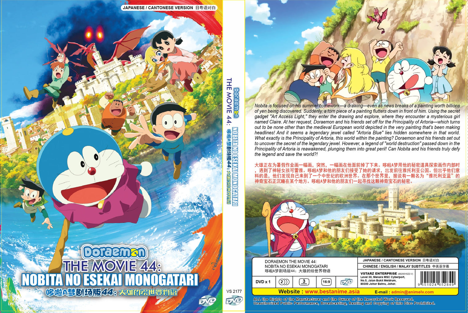 Original DVD - Doraemon The Movie 44 Nobita no Esekai Monogatari-DVD-UNIQSO Canada