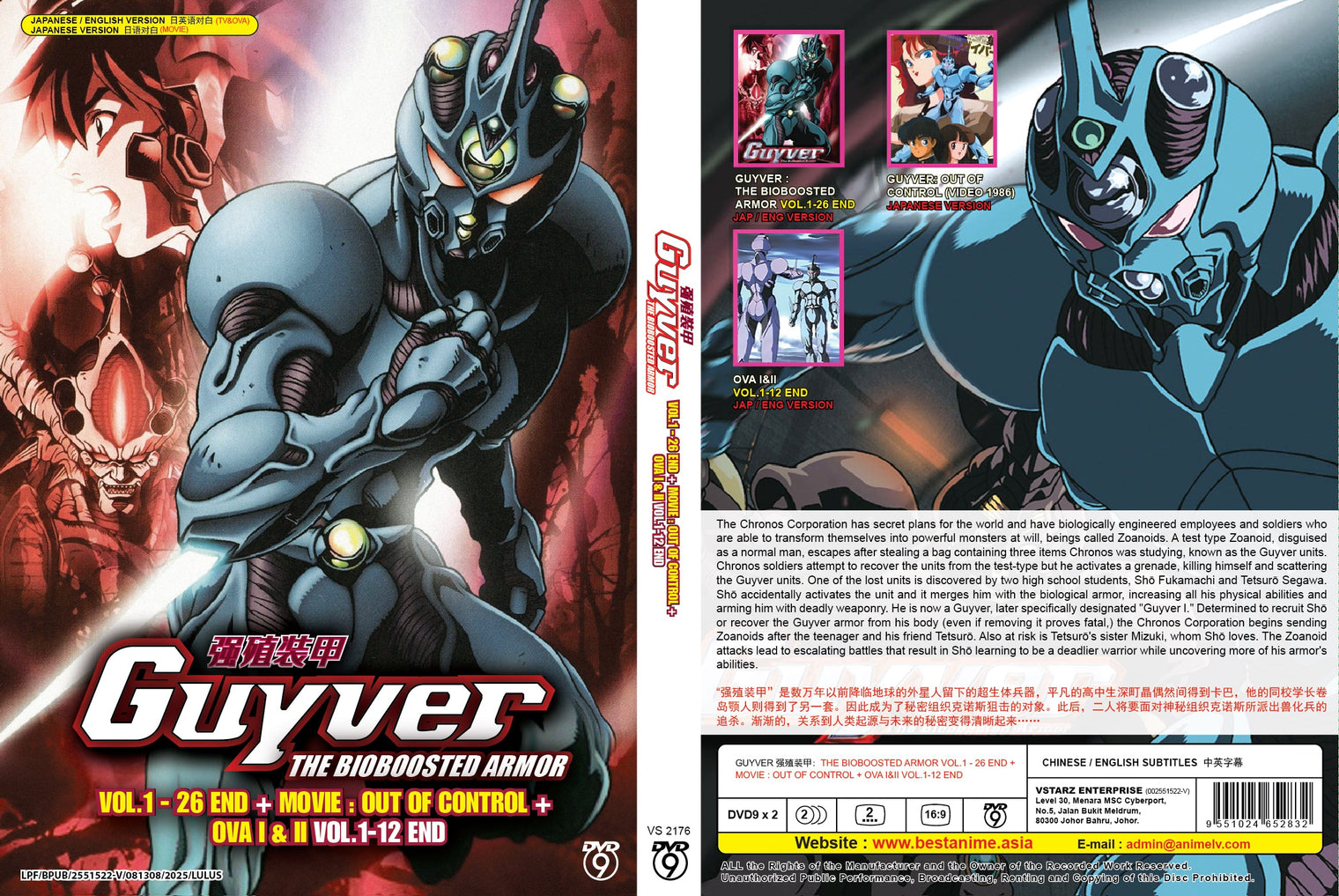 Original DVD - Guyver - The Bioboosted Armor Vol.1 - 26 End+ Movie Out Of Control + Ova I&II 1-12 End (2DVD9)-DVD-UNIQSO Canada