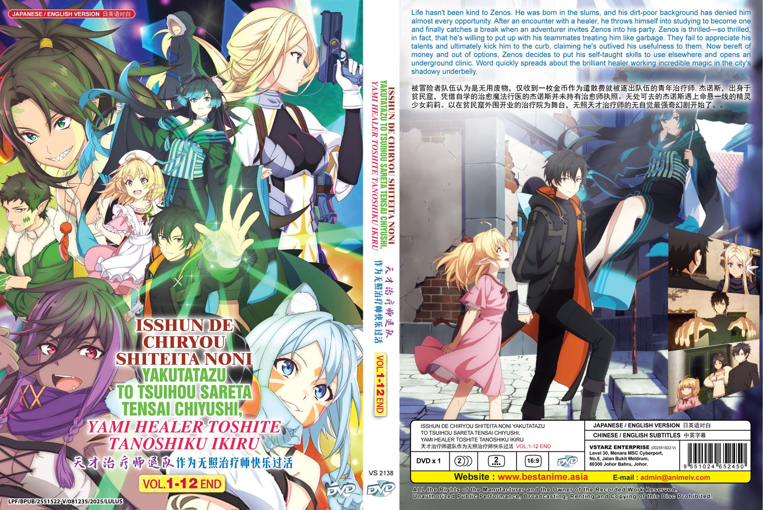Original DVD - Isshun de Chiryou shiteita noni Yakutatazu to Tsuihou sareta Tensai Chiyushi, Yami Healer toshite Tanoshiku Ikiru Vol.1-12 End-DVD-UNIQSO Canada