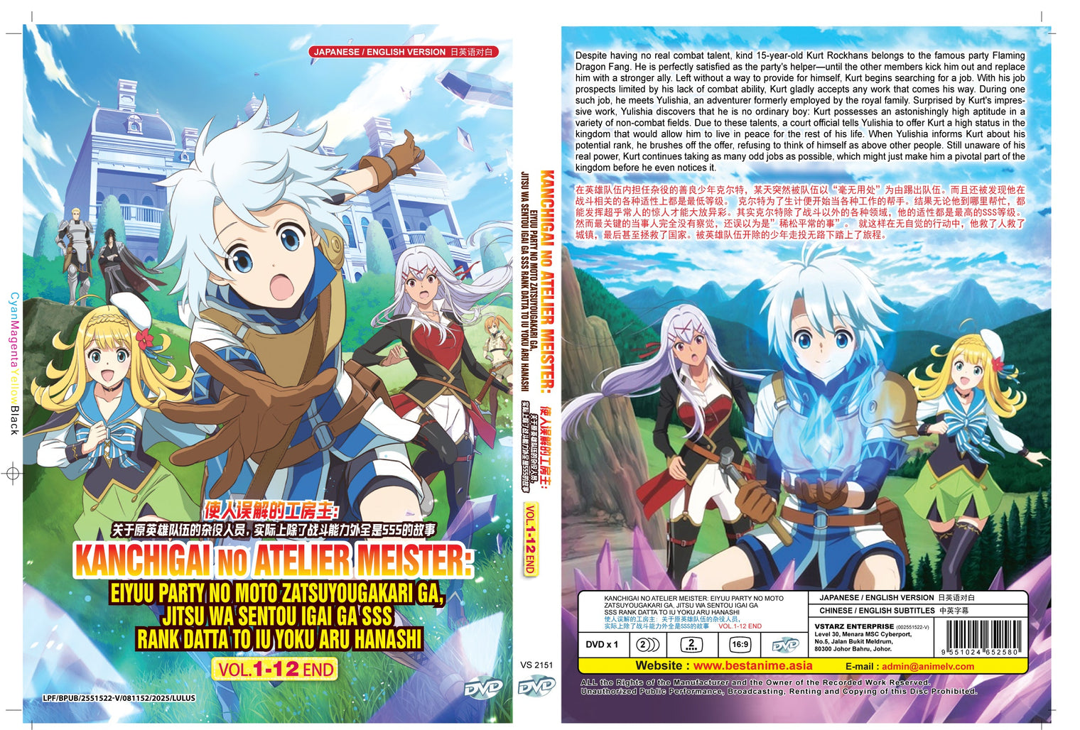 Original DVD - Kanchigai no Atelier Meister Eiyuu Party no Moto Zatsuyougakari ga, Jitsu wa Sentou Igai ga SSS Rank Datta to Iu Yoku Aru Hanashi Vol.1-12 End-DVD-UNIQSO Canada