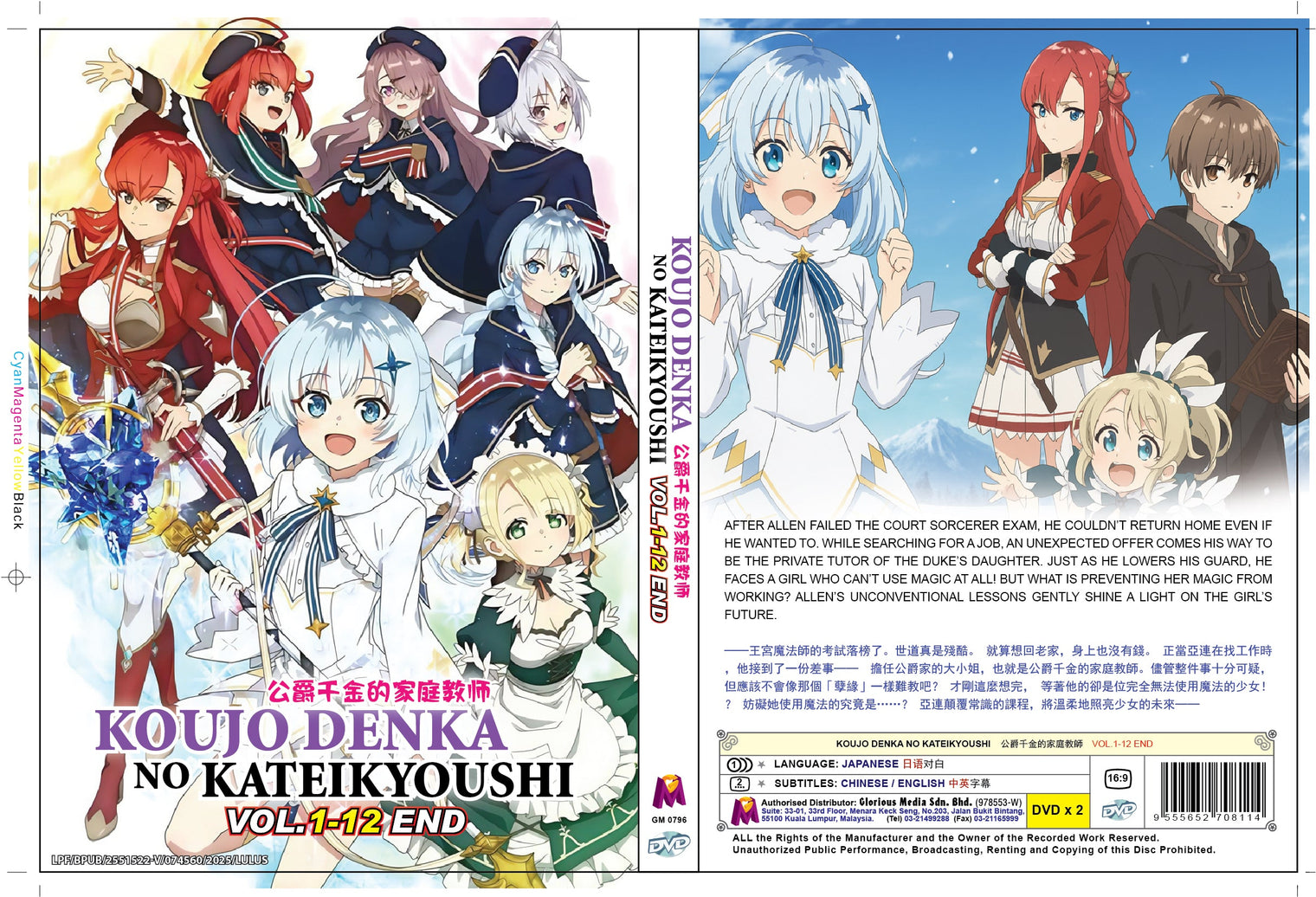 Original DVD - Koujo Denka No Kateikyoushi VOL.1-12 END-DVD-UNIQSO Canada
