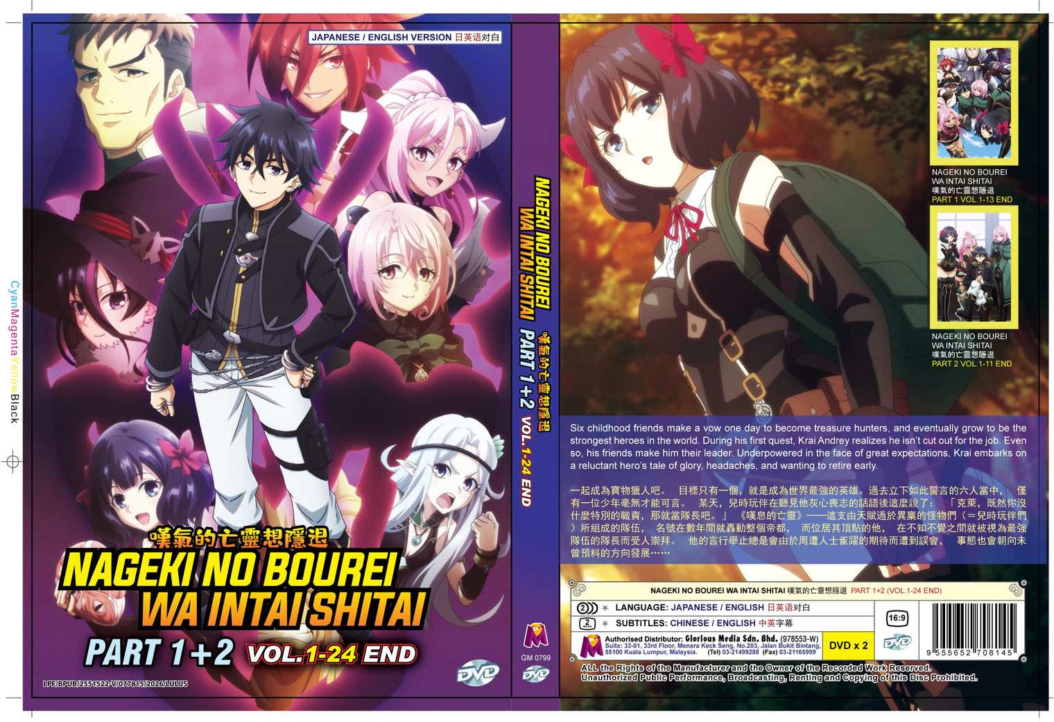 Original DVD - Nageki No Bourei Wa Intai Shitai Part 1+2 (Vol.1-24 End)-DVD-UNIQSO Canada
