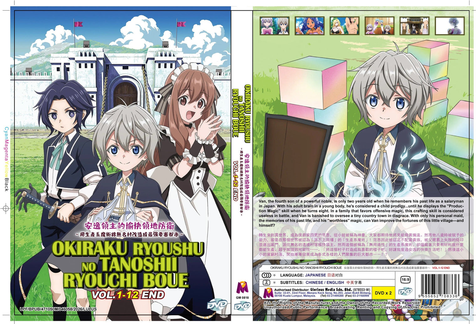 Original DVD - Okiraku Ryoushu No Tanoshii Ryouchi Boue VOL.1-12 END (DVD)-DVD-UNIQSO Canada