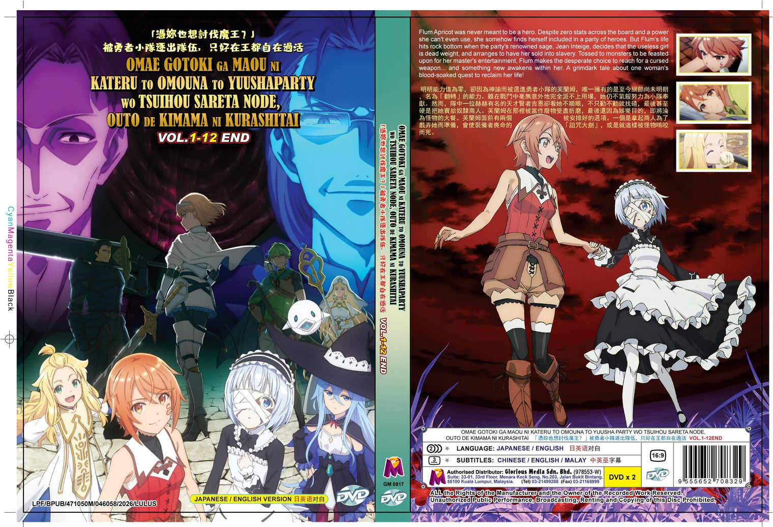 Original DVD - Omae Gotoki Ga Maou Ni Kateru To Omouna To Yuusha Party Wo Tsuihou Sareta Node, Outo De Kimama Ni Vol.1-12 End-DVD-UNIQSO Canada