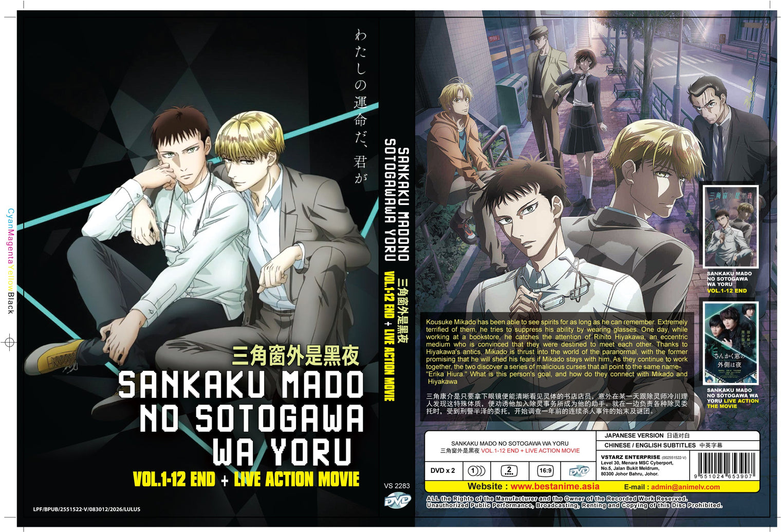Original DVD - Sankaku Mado no Sotogawa wa Yoru Vol.1-12 End + Live Action Movie-DVD-UNIQSO Canada