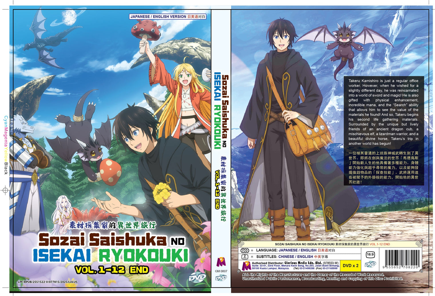 Original DVD - Sozai Saishuka No Isekai Ryokouki Vol.1-12 End-DVD-UNIQSO Canada