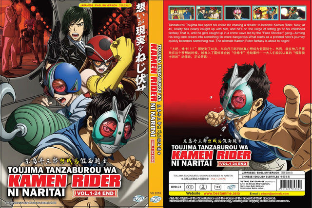 Original DVD - Toujima Tanzaburou wa Kamen Rider ni Naritai Vol.1-24 End-DVD-UNIQSO Canada