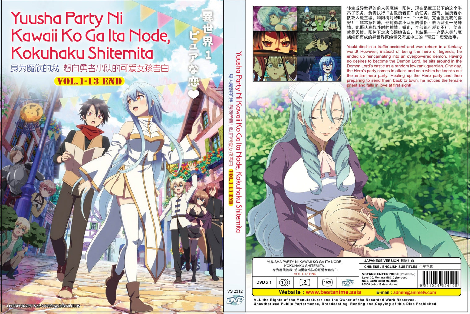 Original DVD - Yuusha Party ni Kawaii Ko ga Ita node, Kokuhaku shitemita. Vol.1-13 End-DVD-UNIQSO Canada